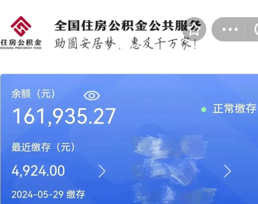 上杭公积金代提（公积金代提有风险吗）